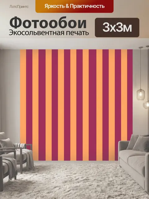 Фотообои Полосы фон красный желтый