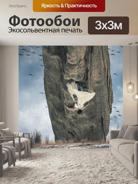 Фотообои Составление