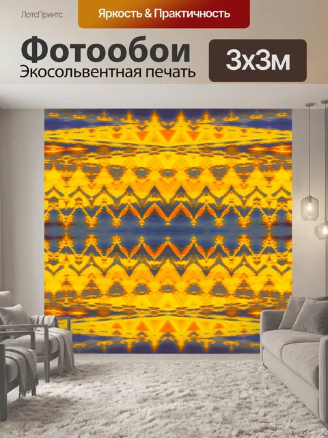 Фотообои желто-фиолетовый узор