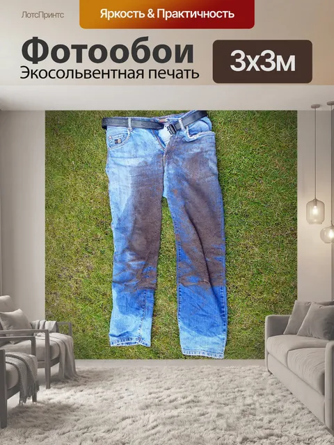 Фотообои Джинсы