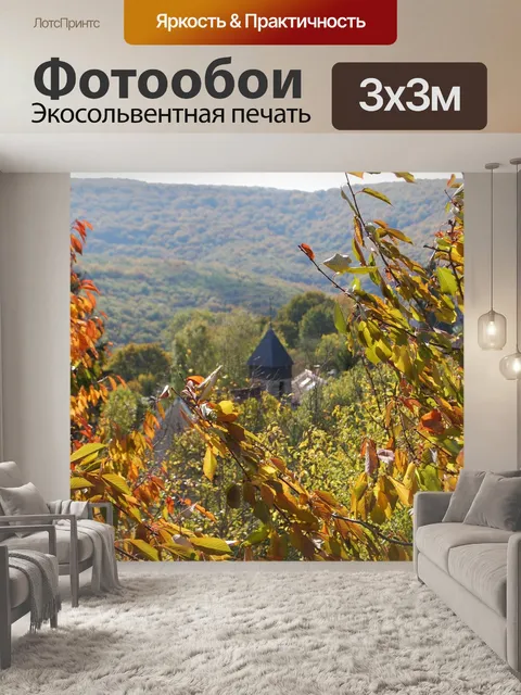 Фотообои Осень