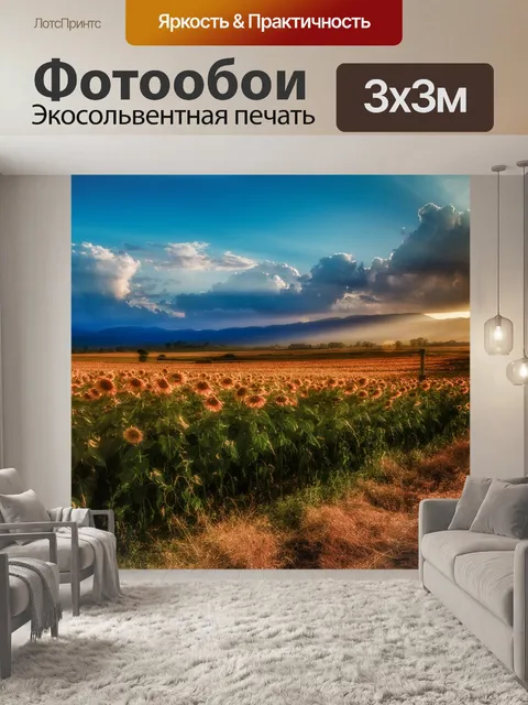Фотообои Подсолнухи