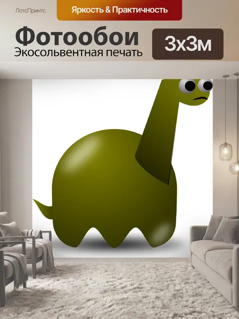 Фотообои Динозавр