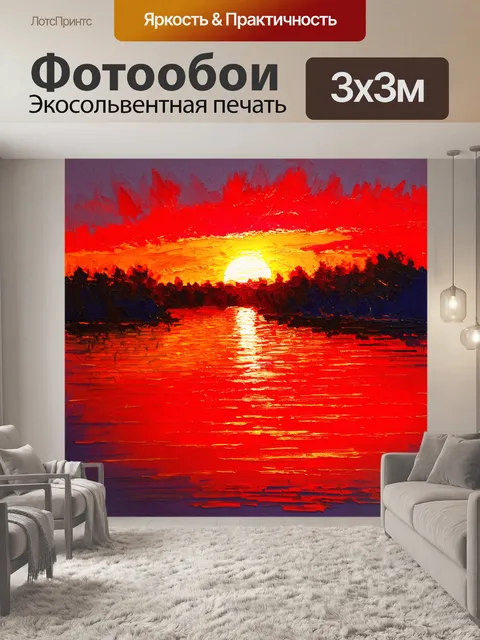 Фотообои динамичный взгляд на закат