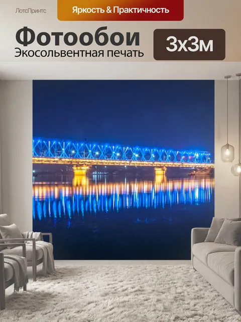 Фотообои Ночная точка зрения