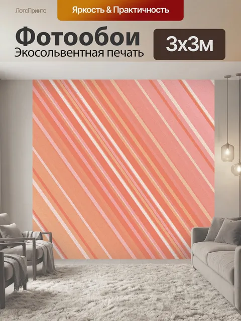 Фотообои Полосы узор фон ретро
