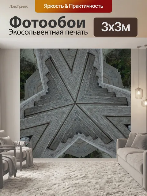 Фотообои Абстрактный