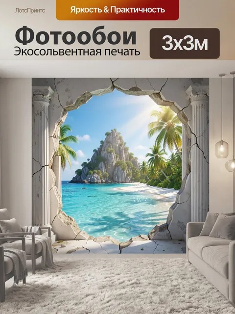 Фотообои Тропический пляж с горой