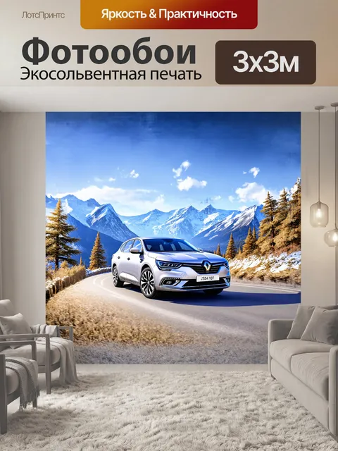 Фотообои машина рено талисман на фоне красивых горных пейзажей с заснеженными вершинами и извилистыми дорогами