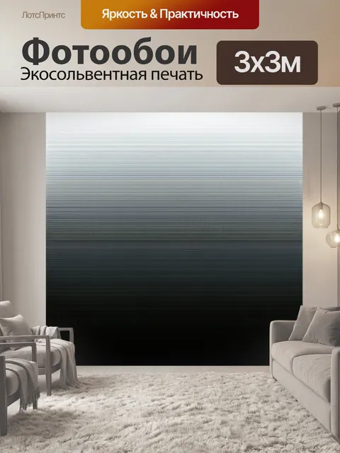 Фотообои градиент градиентов, от белого к черному с переходами