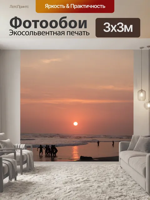Фотообои Заход солнца