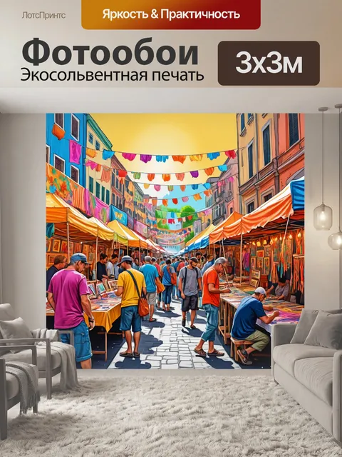 Фотообои город в стиле рисунка красками, яркая уличная ярмарка с местными ремесленниками и их произведениями