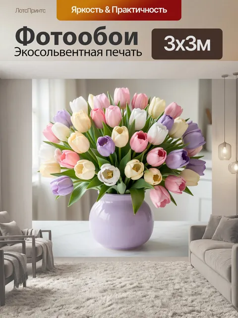 Фотообои Пастельный букет тюльпанов в вазе