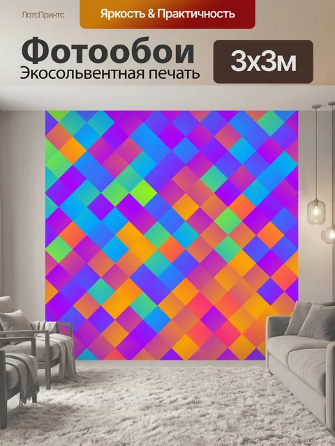 Фотообои Кубики фоновый узор красочный