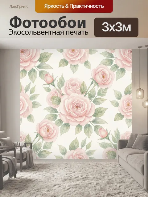 Фотообои Розовые розы и зелёные листья