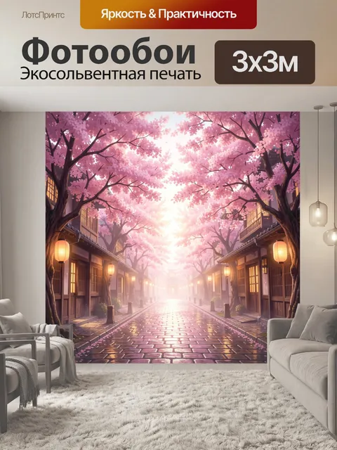 Фотообои Улица с цветущей сакурой
