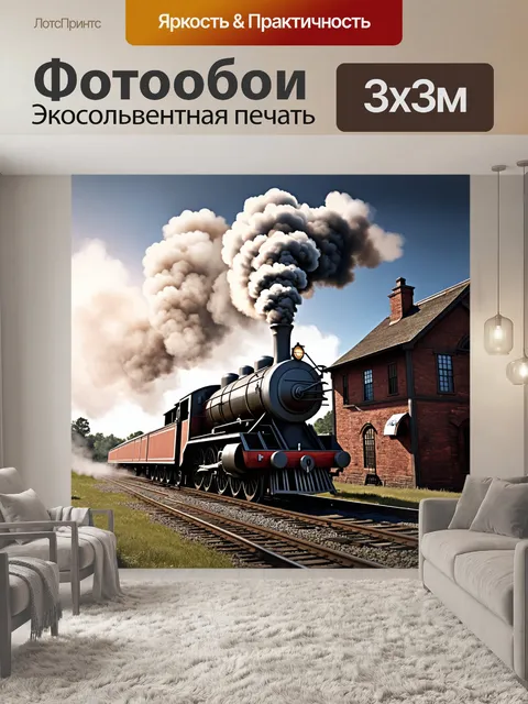 Фотообои на фоне старинного кирпичного вокзала