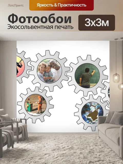 Фотообои Социальное снаряжение