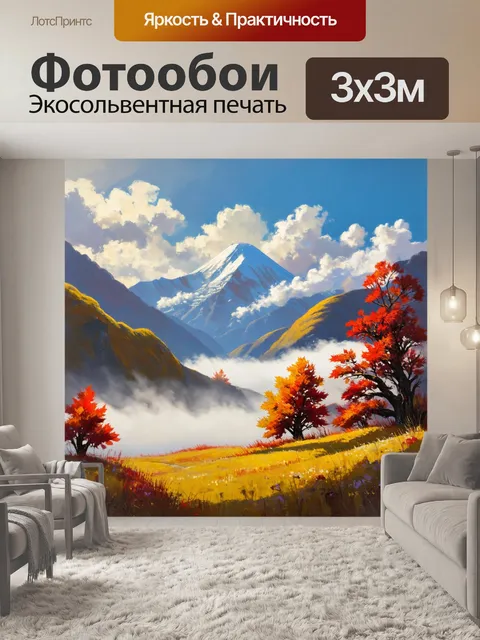 Фотообои осень в горах кавказа: золотые и красные листья деревьев, затопленные солнечным светом