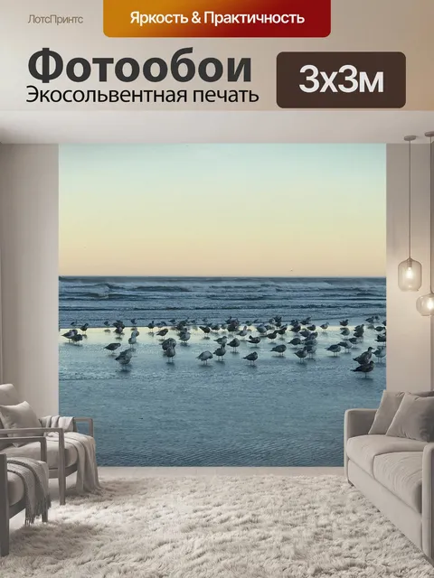 Фотообои Пляж