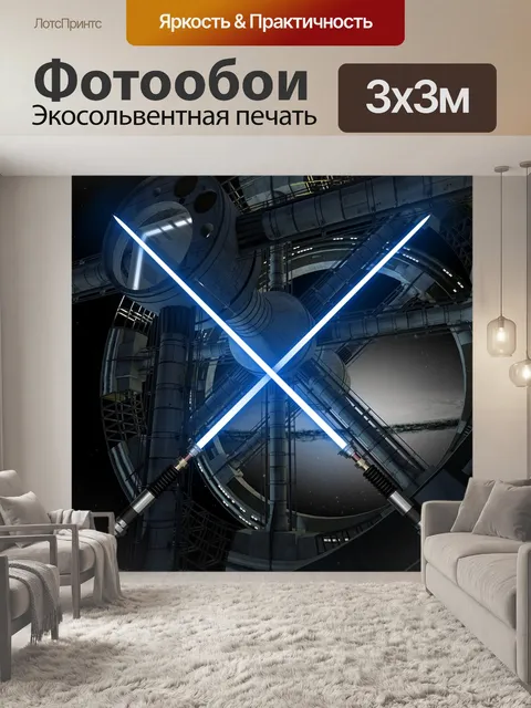 Фотообои Звездные войны