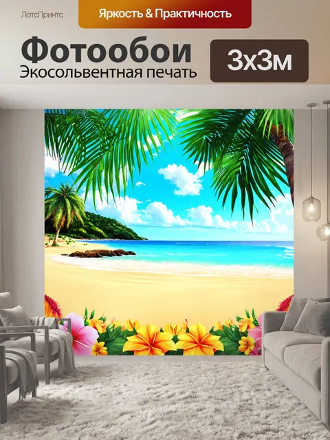 Фотообои пейзаж в стиле манга, тропический пляж с пальмами и яркими цветами