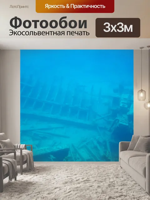 Фотообои Кораблекрушение Каймановы острова