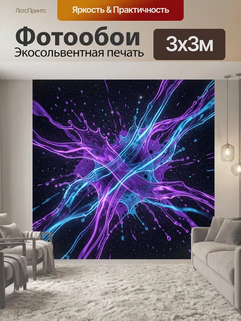 Фотообои Неоновая абстракция водных потоков