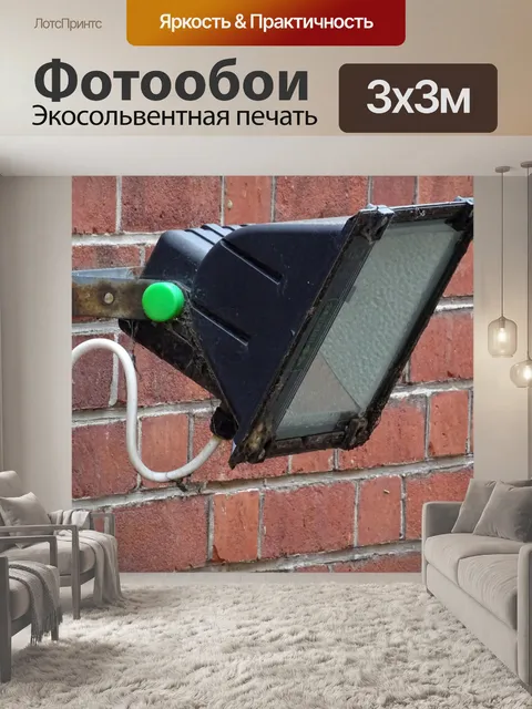 Фотообои Свет на стене