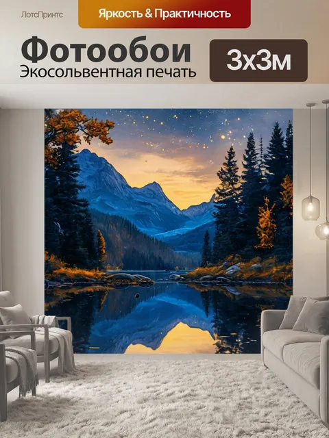 Фотообои осенний ночной пейзаж со звездами