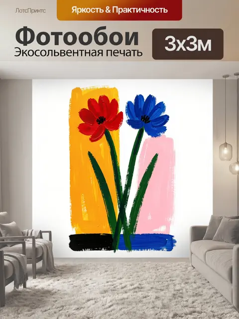 Фотообои абстрактный букет из двух экспрессивных цветов