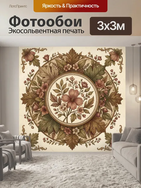 Фотообои Цветочный медальон с ботаникой