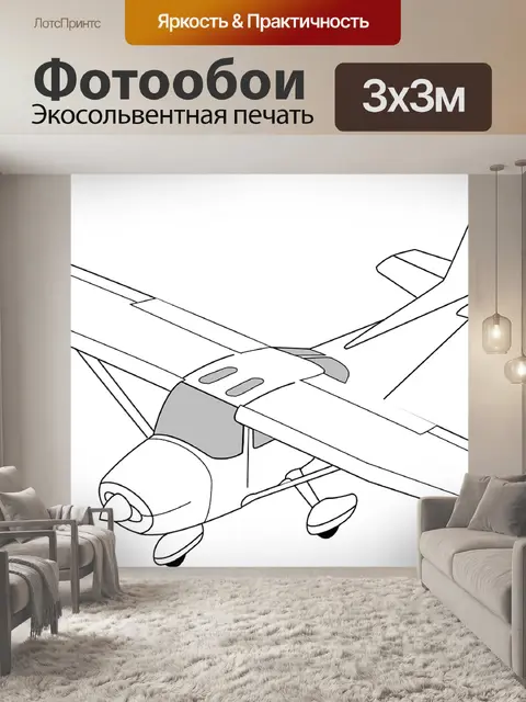 Фотообои Самолет