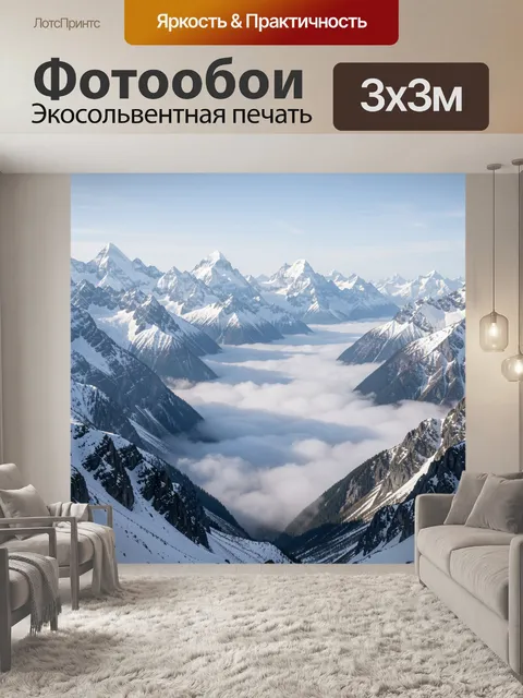 Фотообои Заснеженные горы над облаками