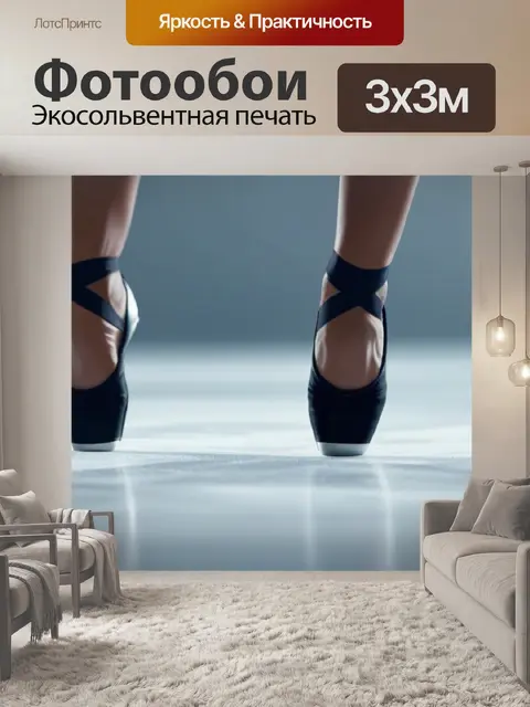 Фотообои пейзаж с танцовщицами минимал