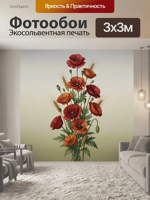 300 × 300 см · Экосольвентная печать