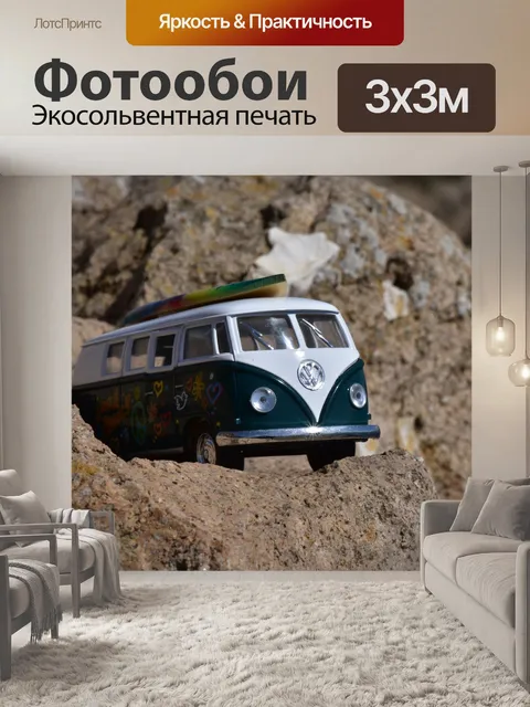 Фотообои Фольксваген Фургон