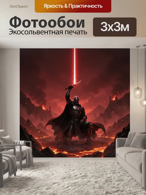 Фотообои Темный рыцарь с красным мечом