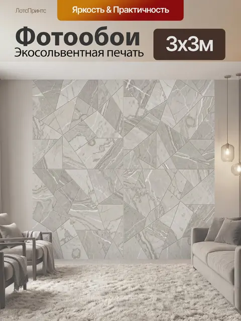 Фотообои Геометрия мраморных плит