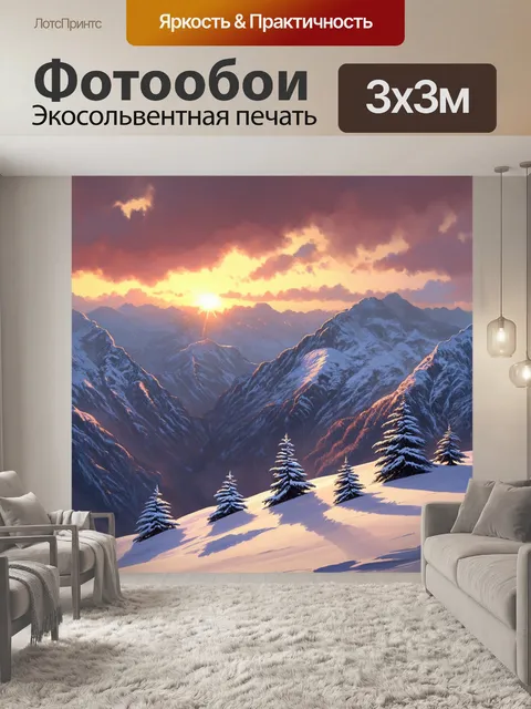 Фотообои зимний закат над снежными горами, где небо окрашивается в оранжевые и розовые тона