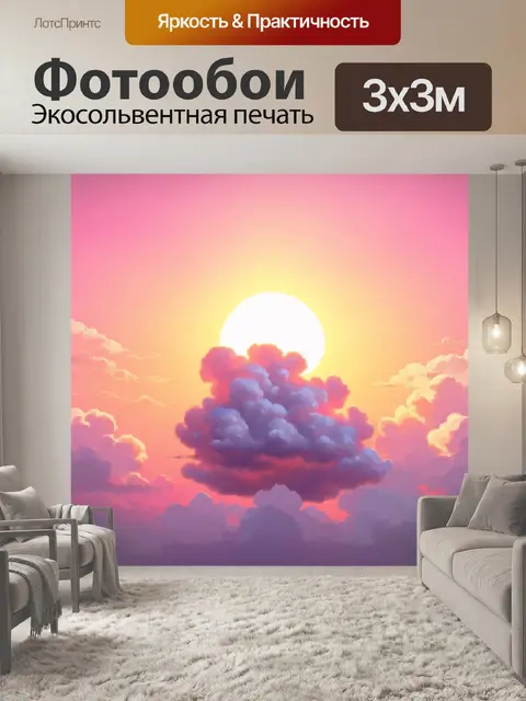 Фотообои зефирное облако, парящее в ярко-розовом закате, с солнцем, погружающимся в горизонт