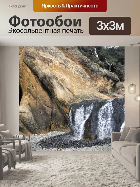 Фотообои Пещера и водопад