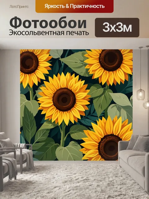 300 × 300 см · Экосольвентная печать