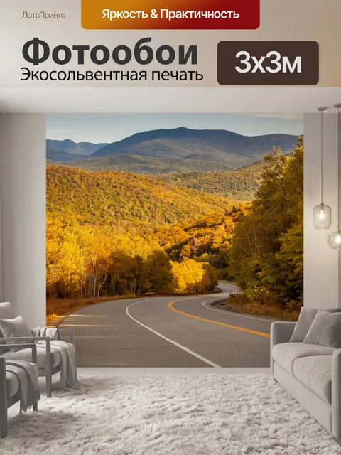 Фотообои Белые горы осенью