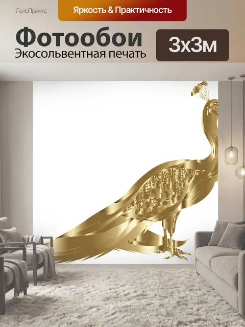 Фотообои Павлин