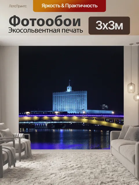Фотообои Белый дом