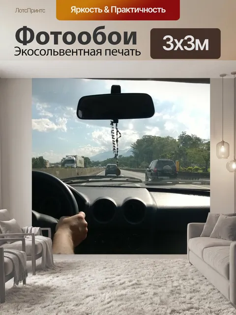 Фотообои Дорога