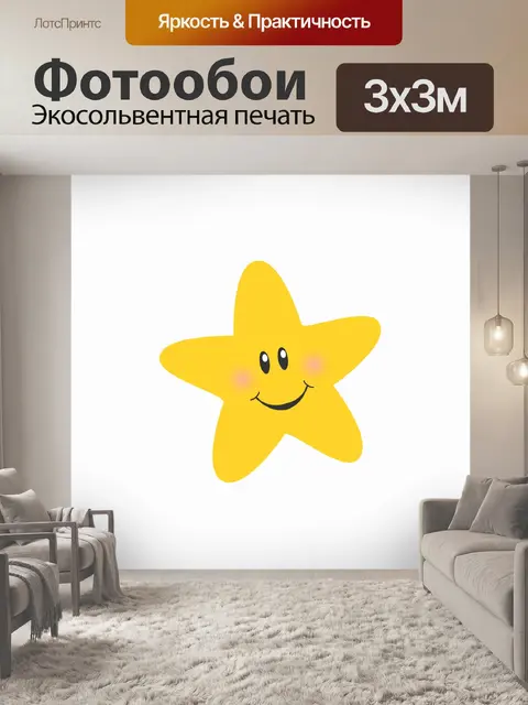 Фотообои Улыбка