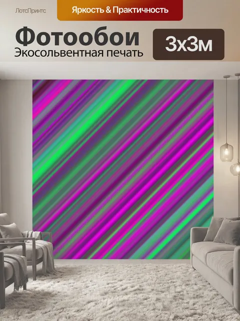 Фотообои Фон полосы полосатый разноцветный