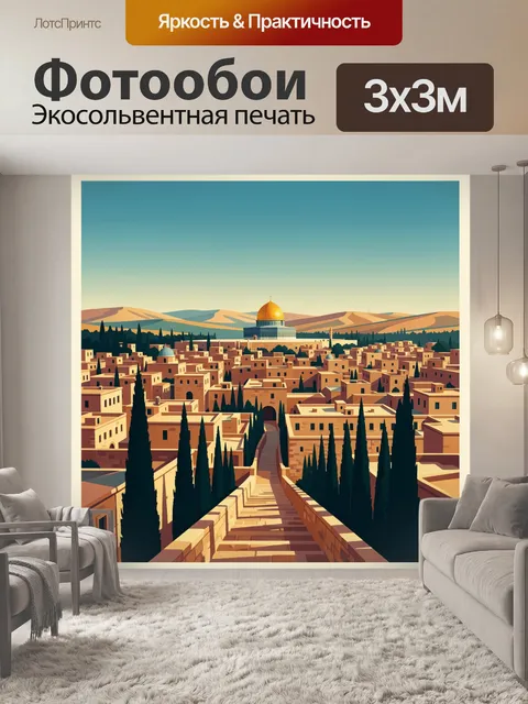 Фотообои Восточный город с золотым куполом